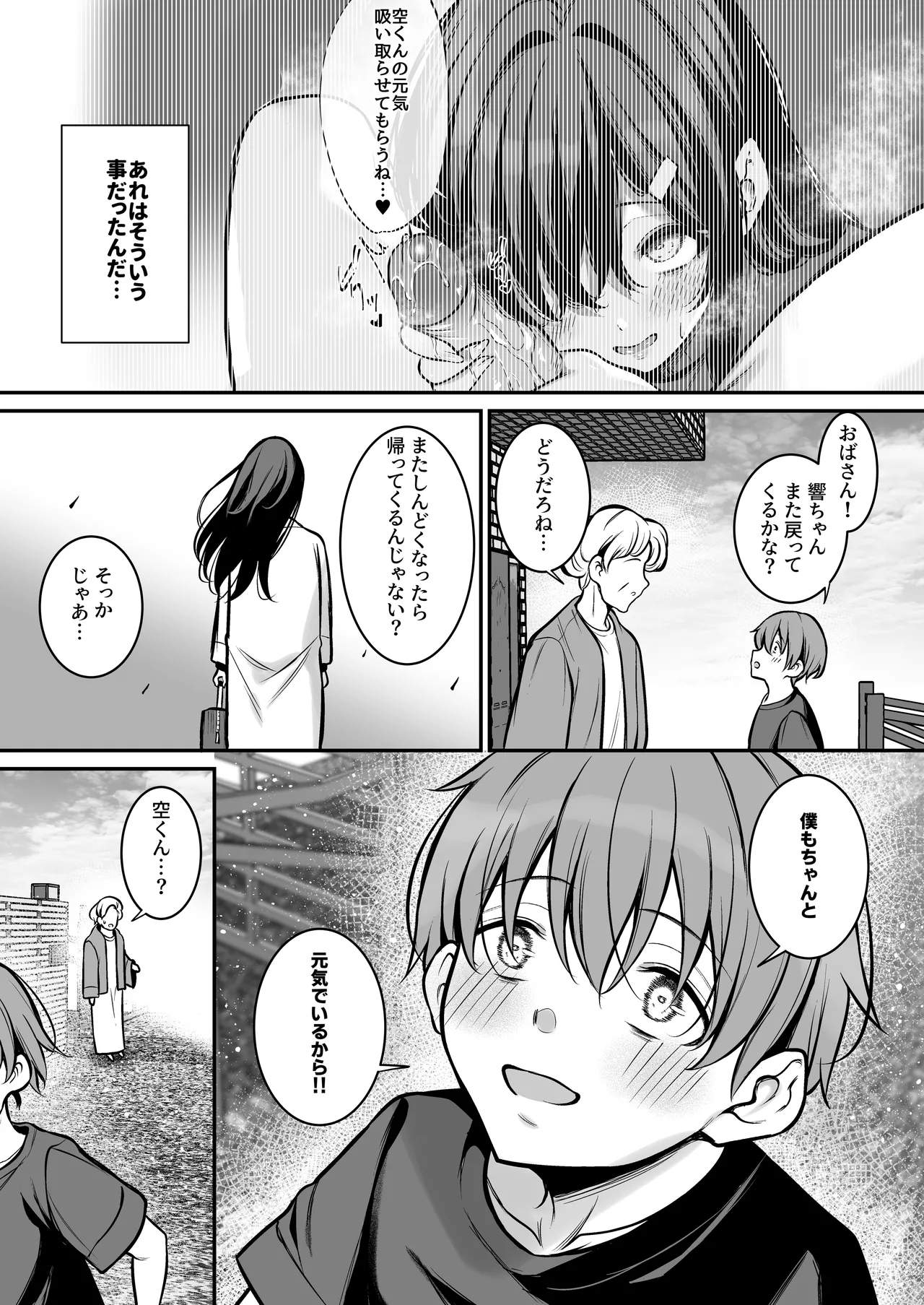 青息サキュバス Page.40