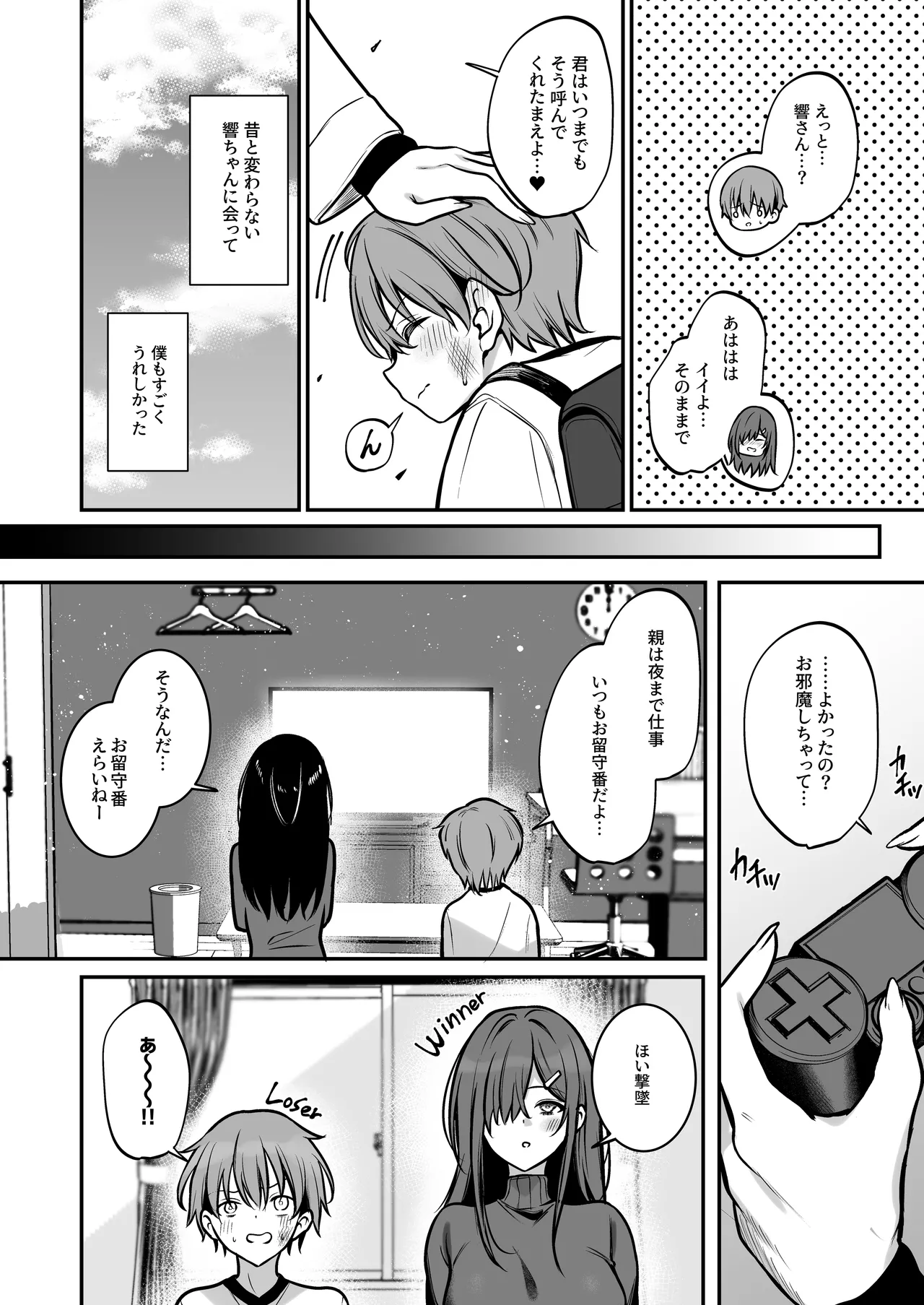 青息サキュバス Page.5