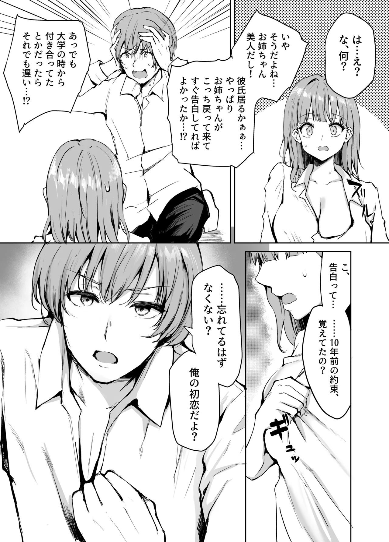 もういちど、お姉ちゃんと。 Page.31