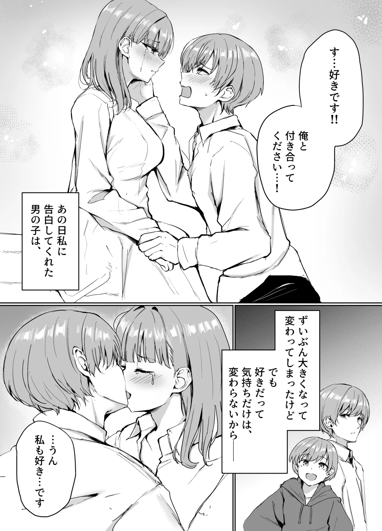 もういちど、お姉ちゃんと。 Page.34