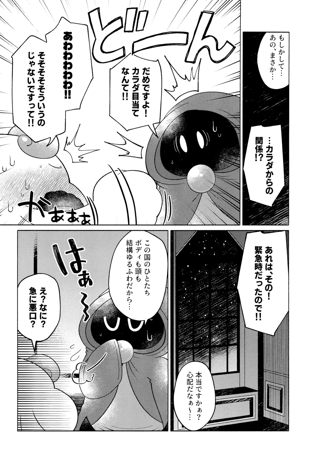 ONCE AGAIN! Page.10