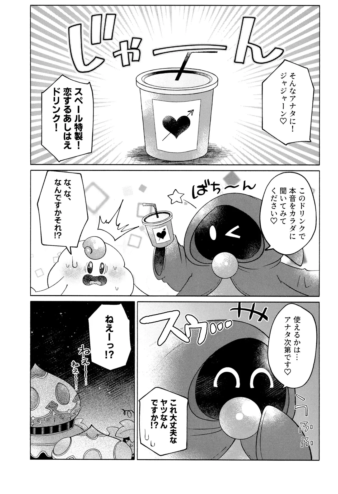 ONCE AGAIN! Page.11