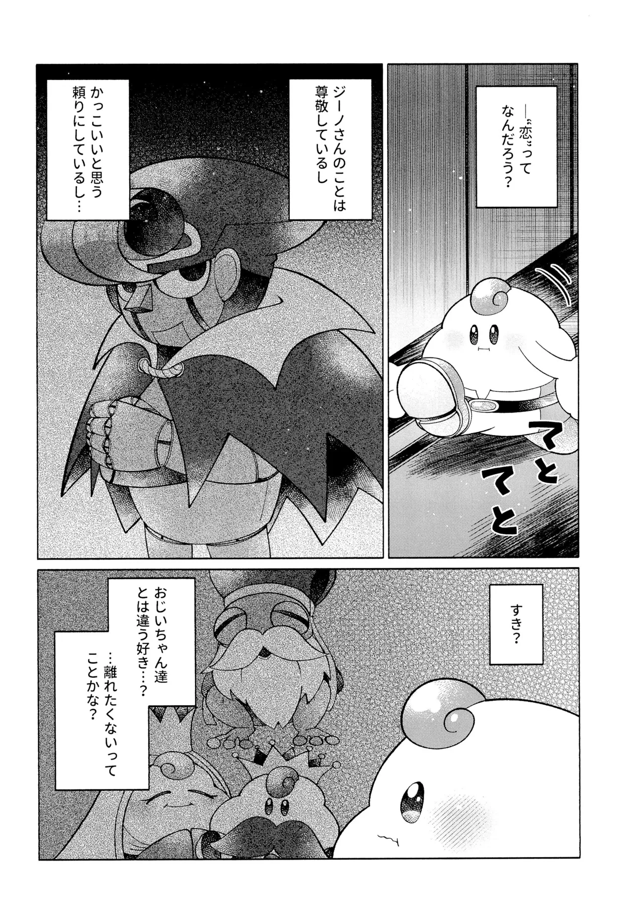 ONCE AGAIN! Page.12