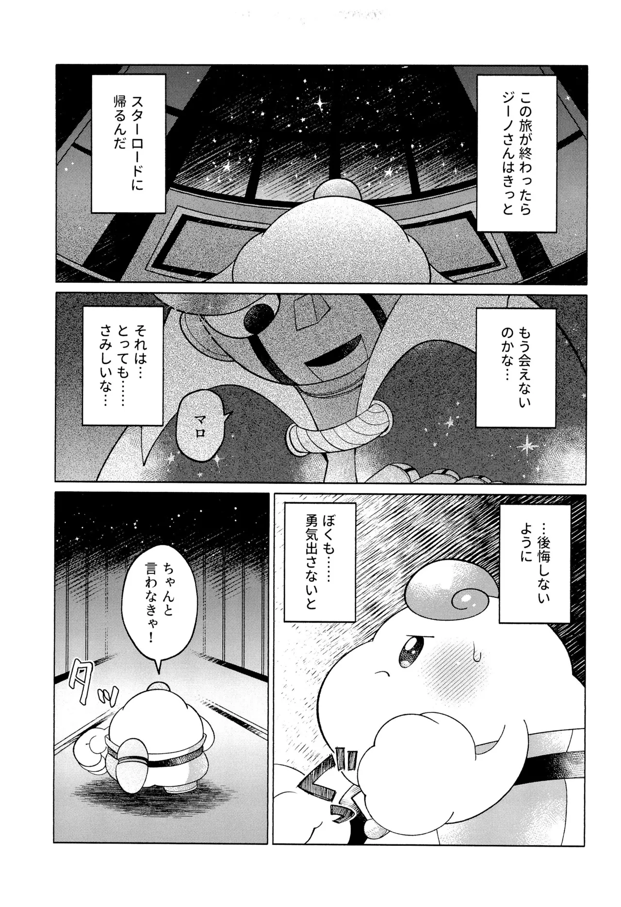 ONCE AGAIN! Page.13
