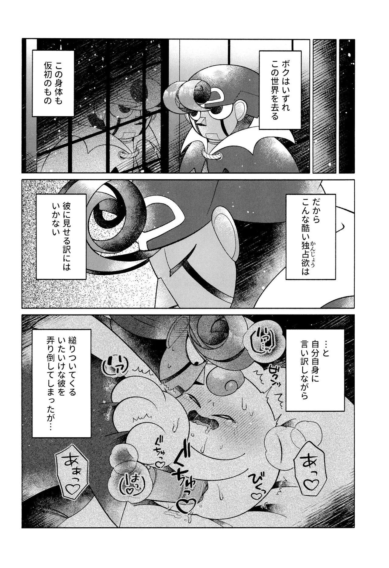 ONCE AGAIN! Page.14