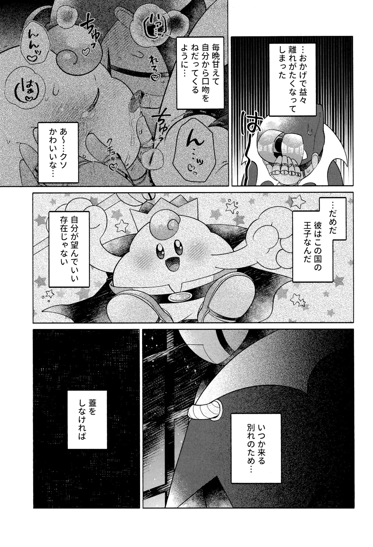 ONCE AGAIN! Page.15