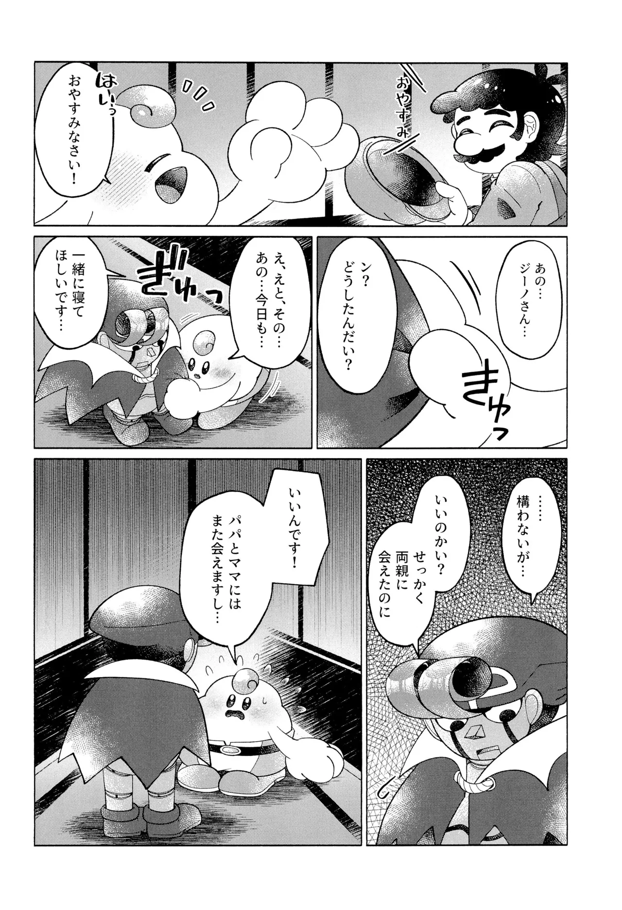ONCE AGAIN! Page.16