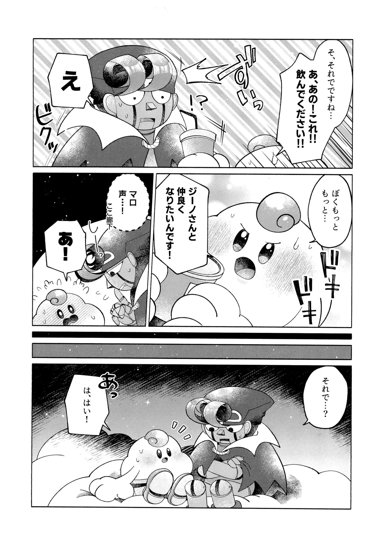 ONCE AGAIN! Page.17