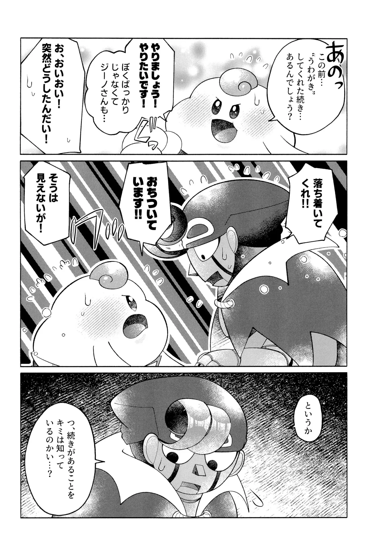 ONCE AGAIN! Page.18