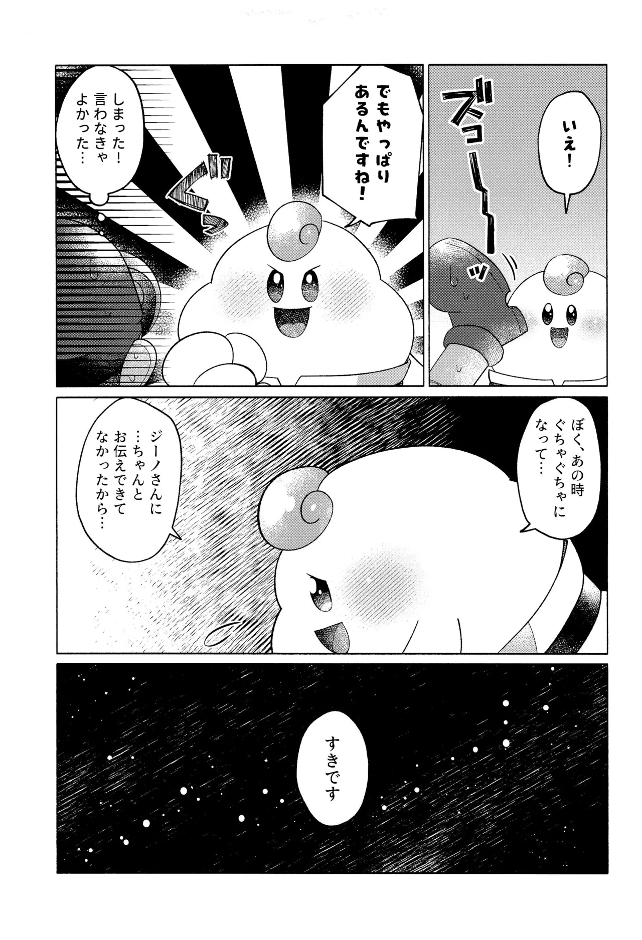 ONCE AGAIN! Page.19