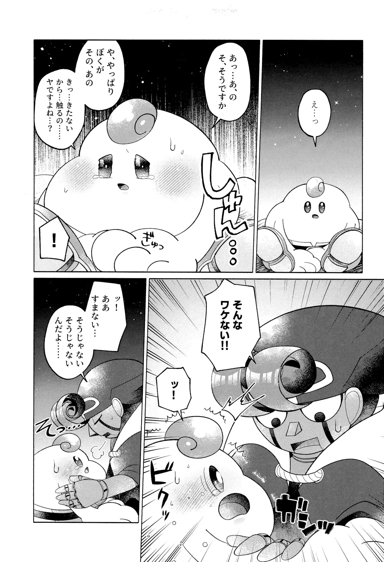 ONCE AGAIN! Page.21