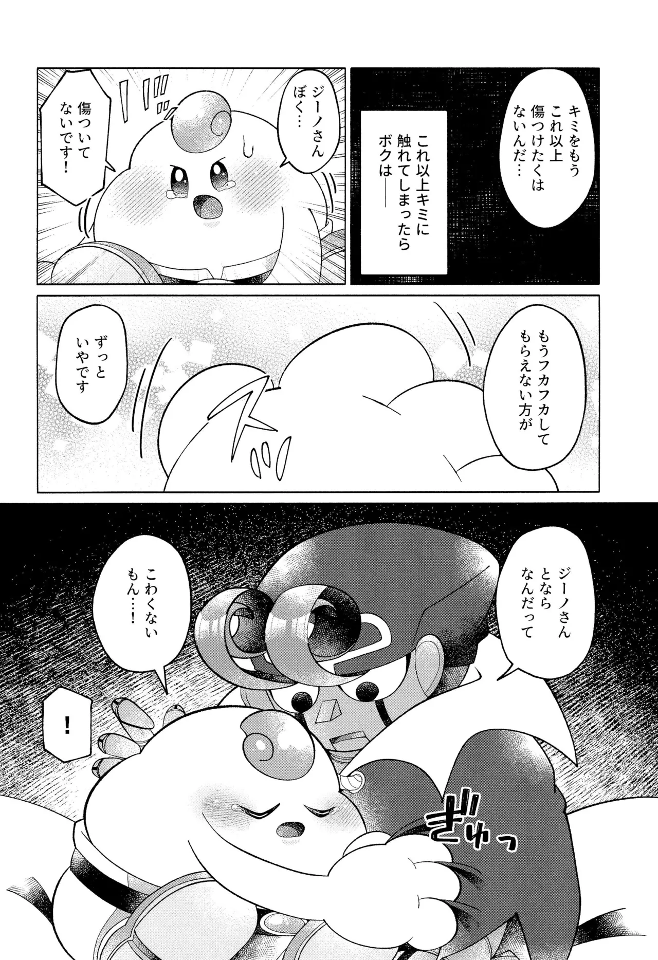 ONCE AGAIN! Page.22