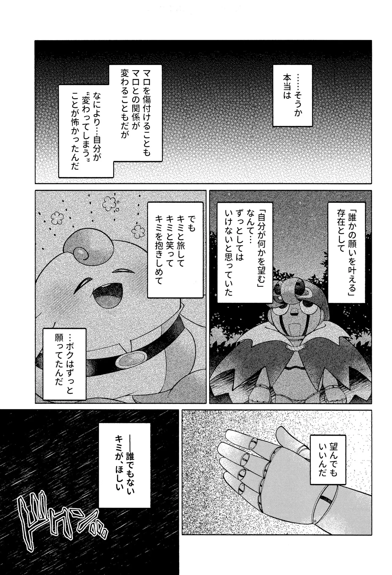 ONCE AGAIN! Page.23
