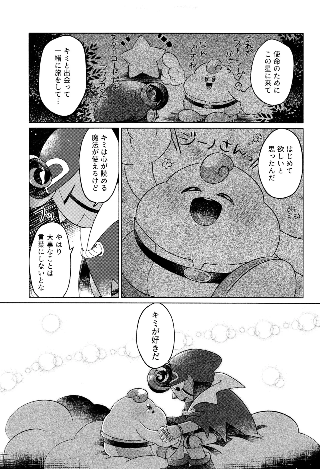 ONCE AGAIN! Page.25