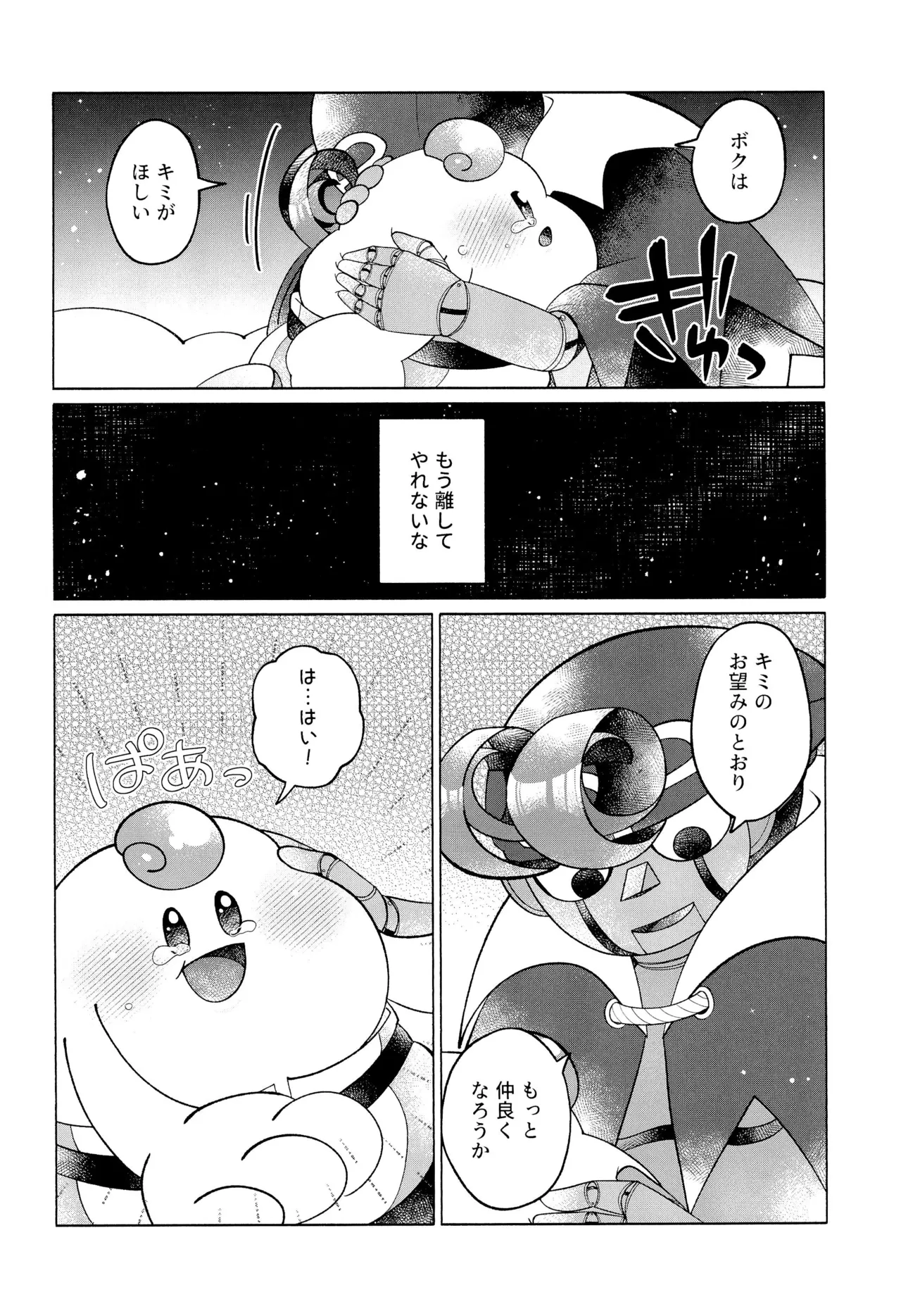 ONCE AGAIN! Page.26
