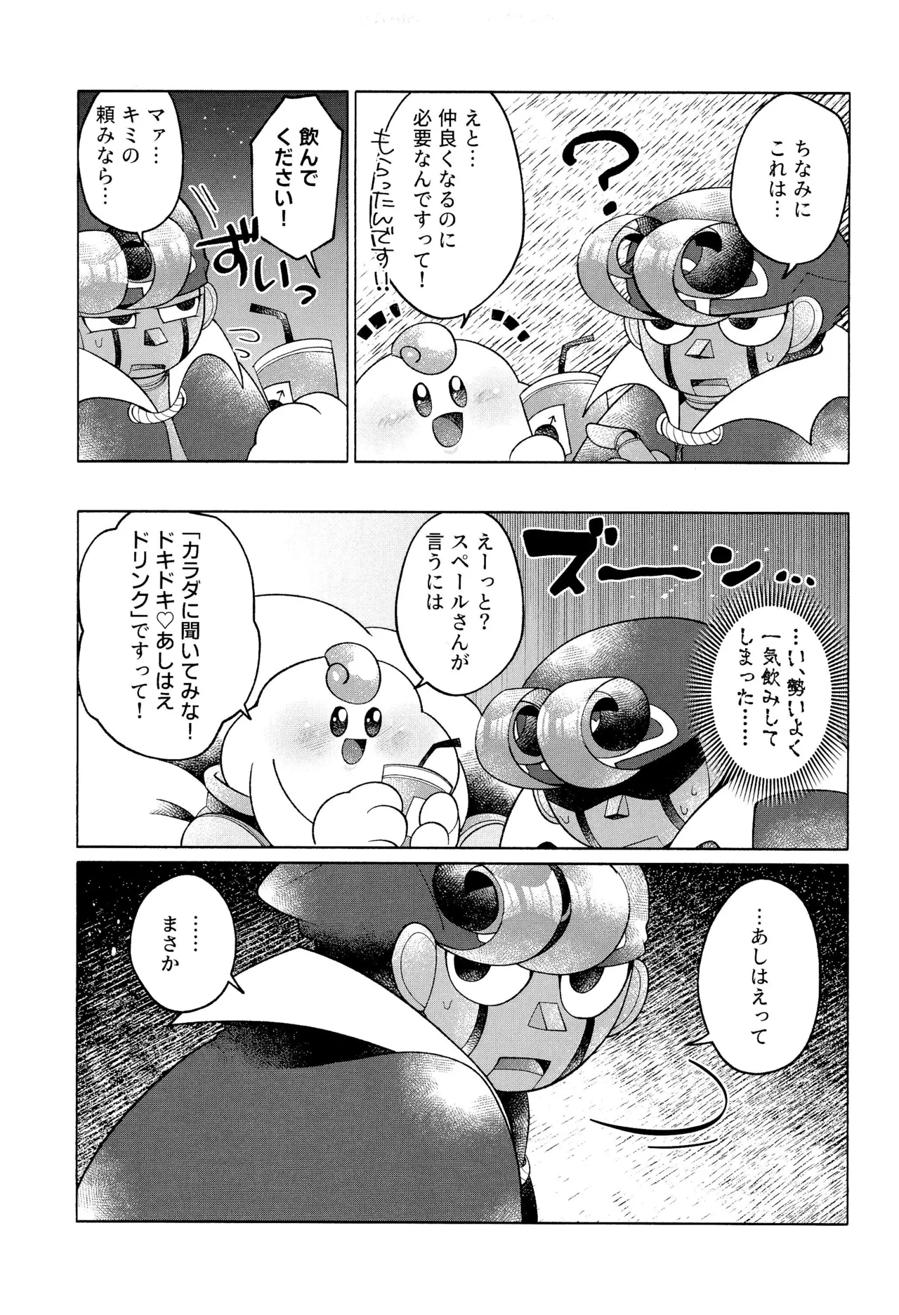 ONCE AGAIN! Page.27
