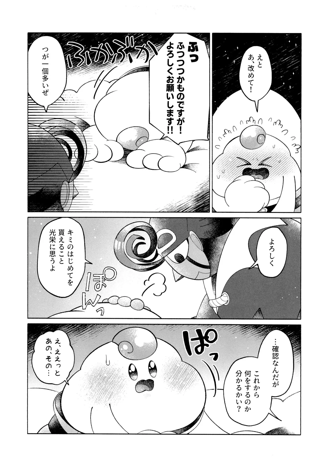 ONCE AGAIN! Page.29