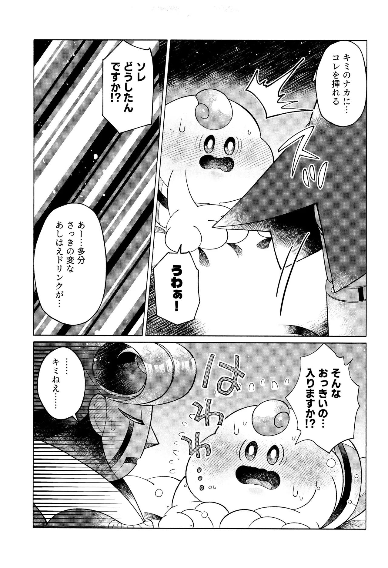 ONCE AGAIN! Page.31