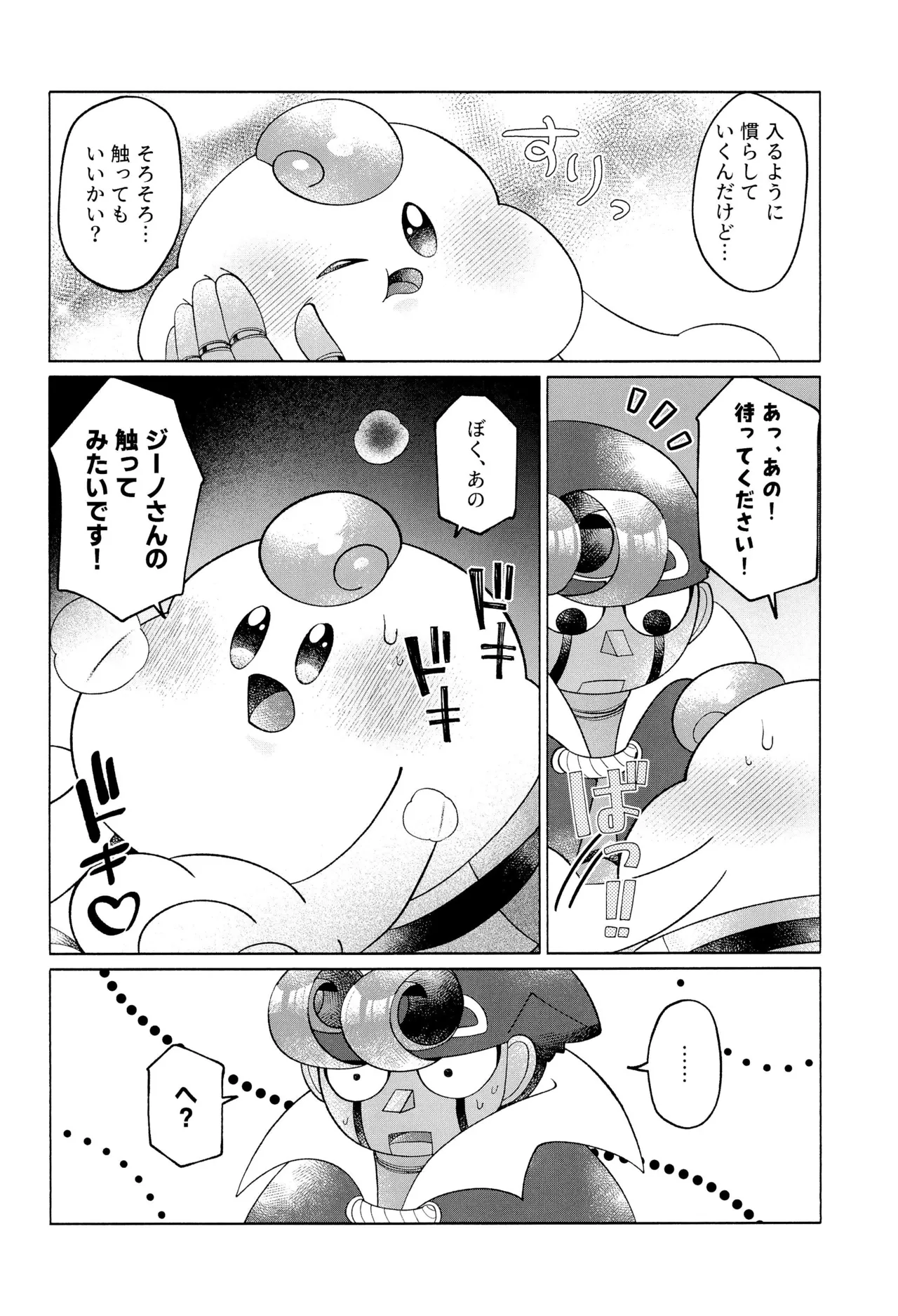 ONCE AGAIN! Page.32