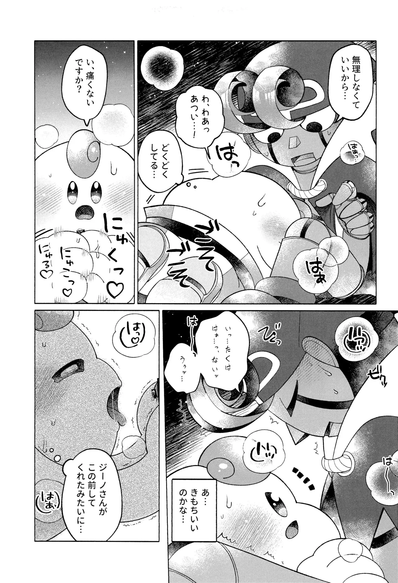 ONCE AGAIN! Page.33