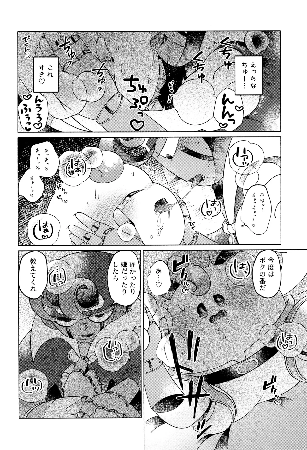 ONCE AGAIN! Page.38