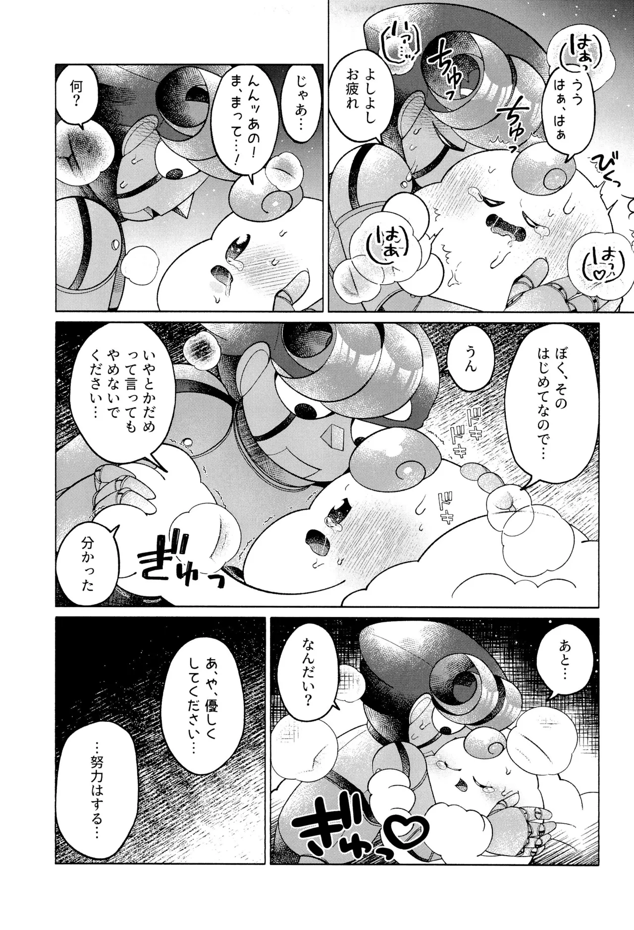 ONCE AGAIN! Page.41