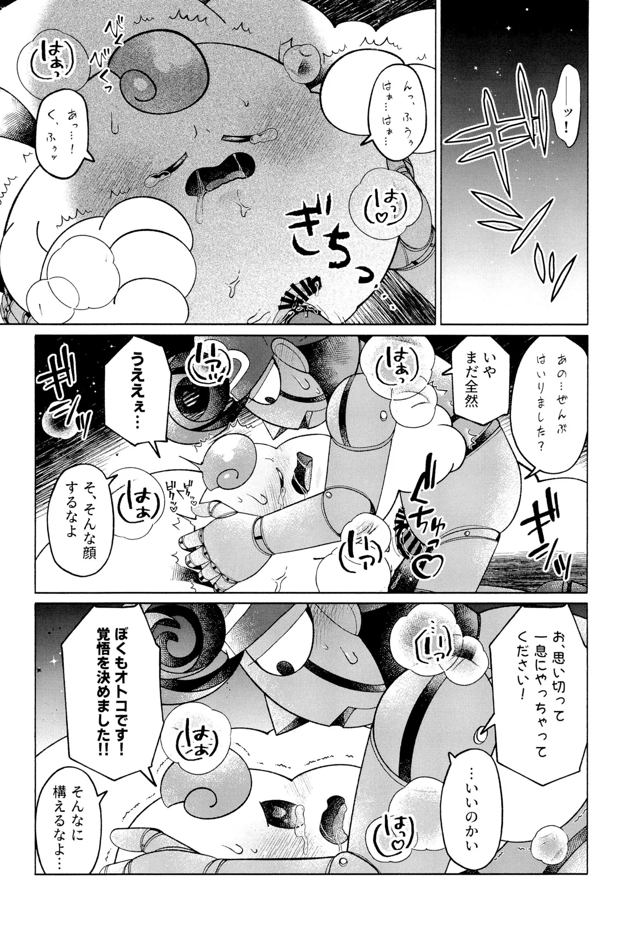 ONCE AGAIN! Page.42