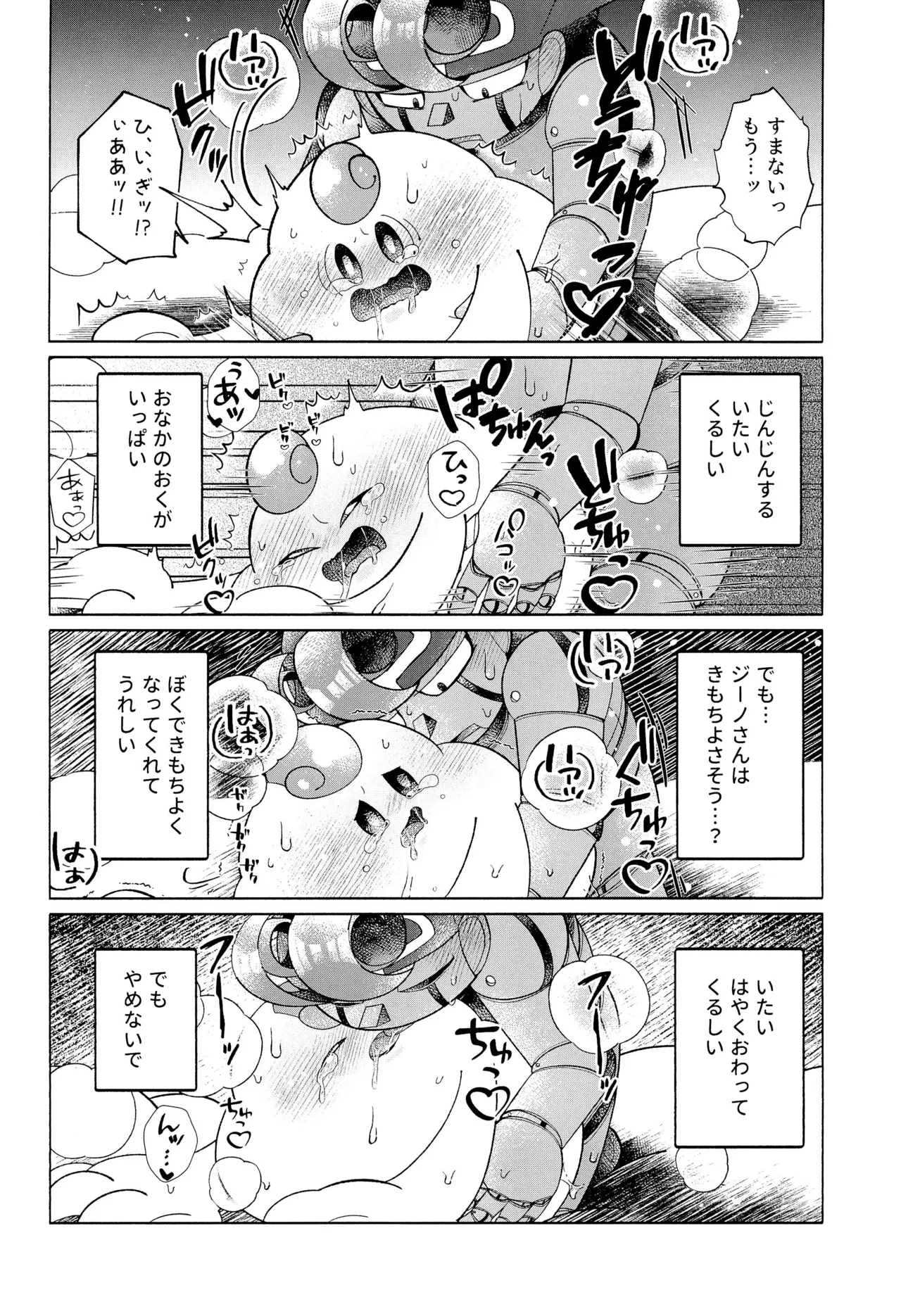 ONCE AGAIN! Page.44