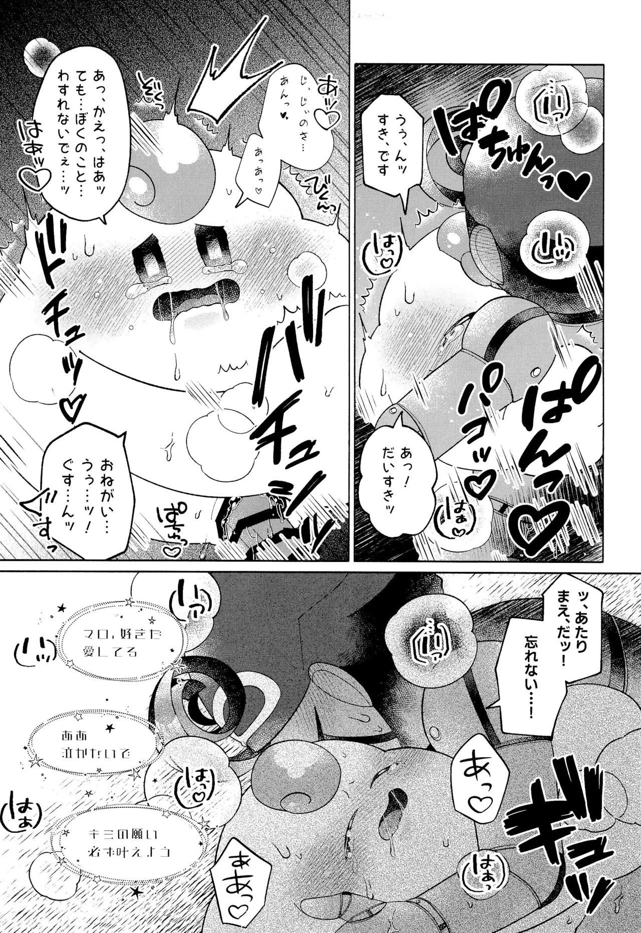 ONCE AGAIN! Page.45