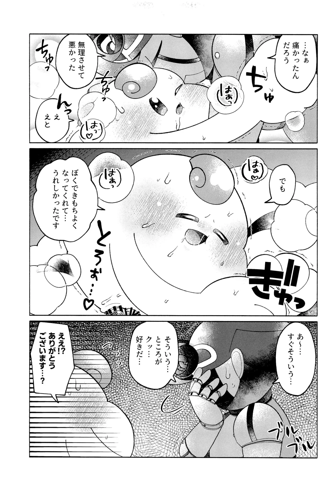 ONCE AGAIN! Page.47