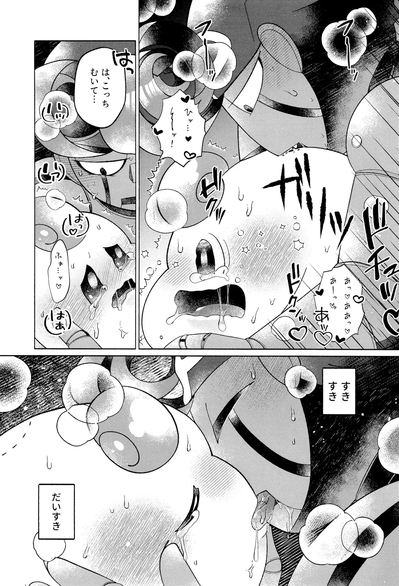 ONCE AGAIN! Page.51