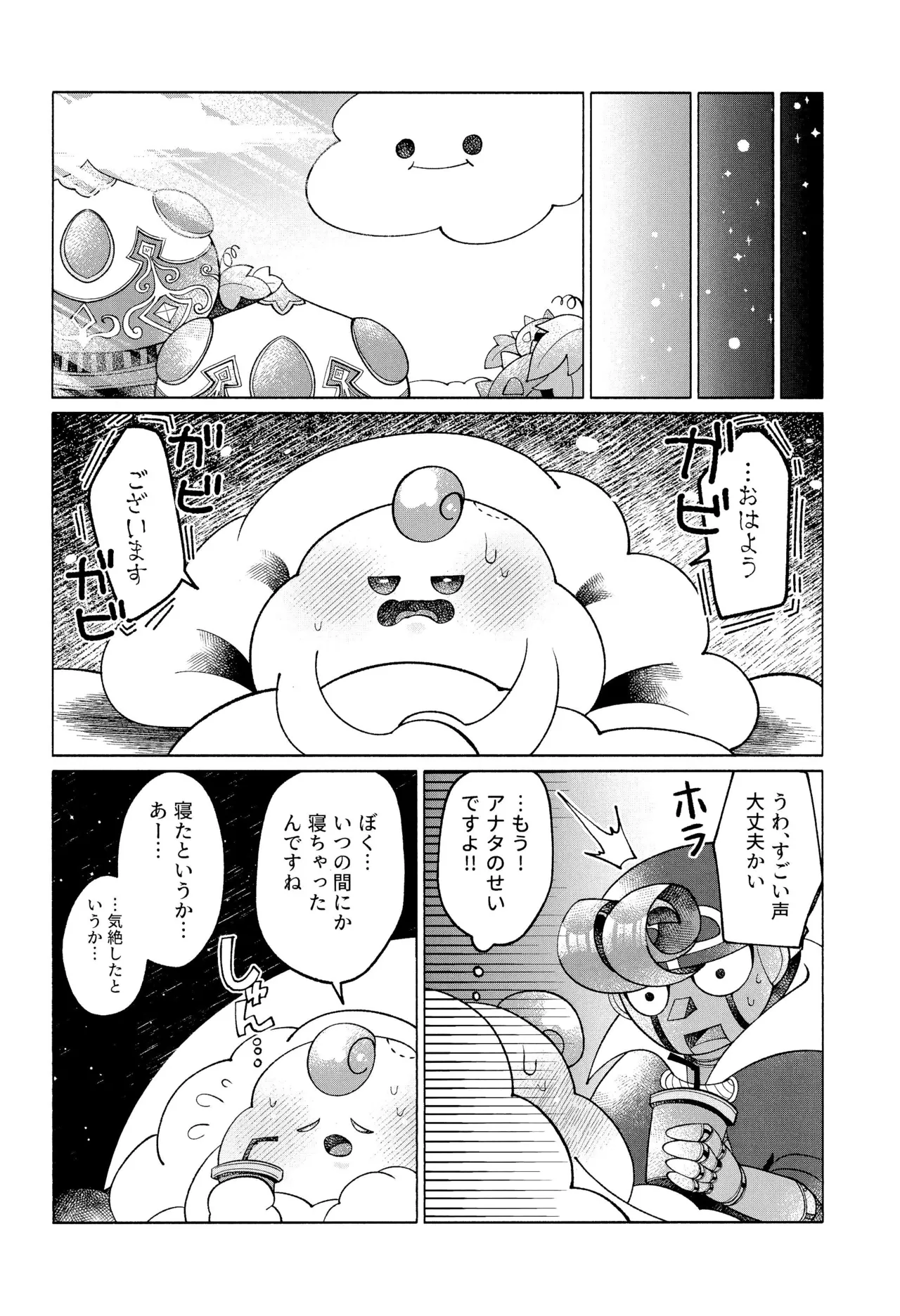 ONCE AGAIN! Page.52