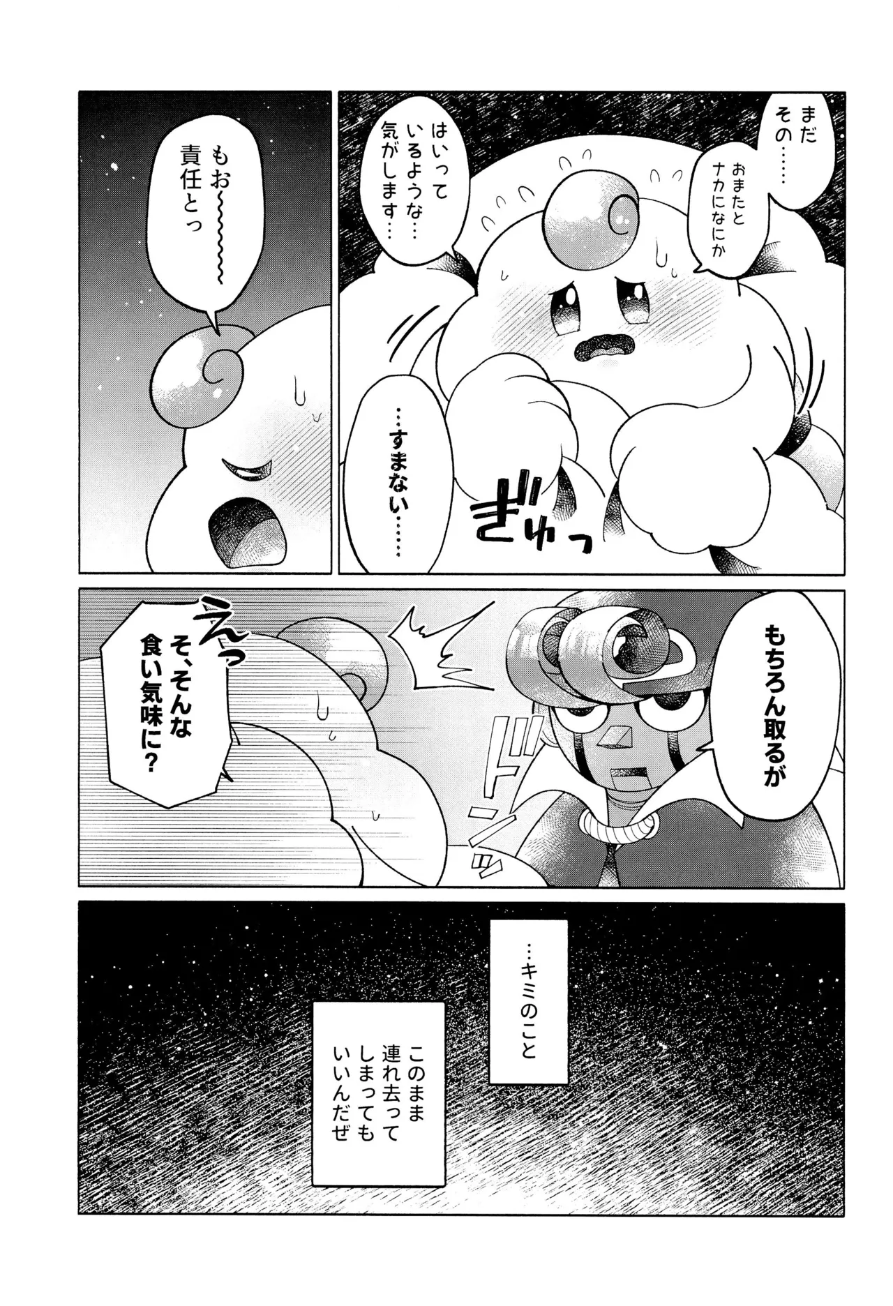 ONCE AGAIN! Page.53