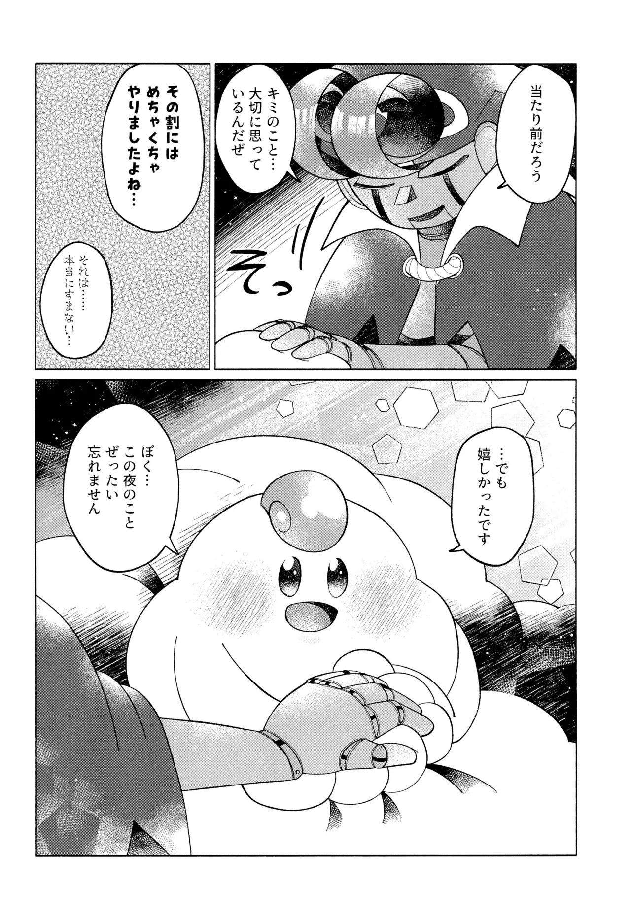ONCE AGAIN! Page.54