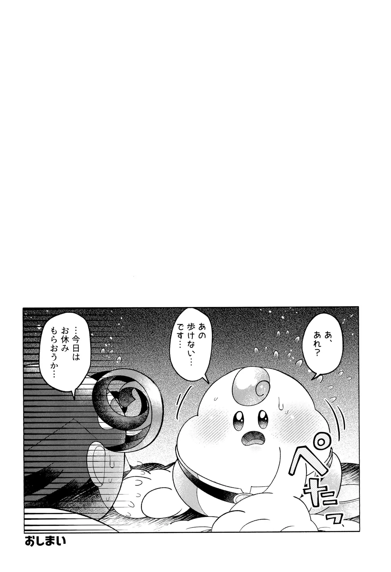 ONCE AGAIN! Page.56