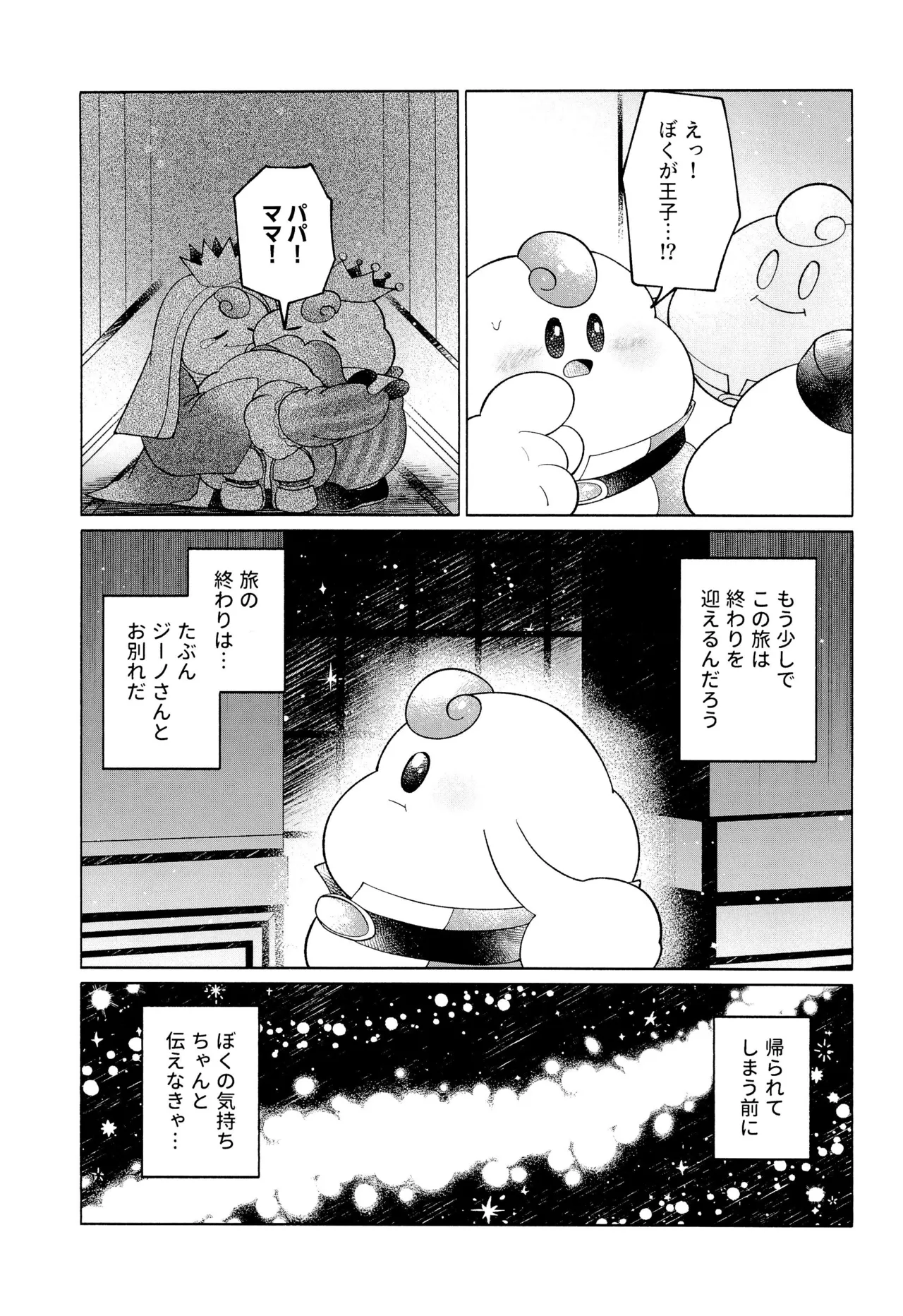 ONCE AGAIN! Page.7