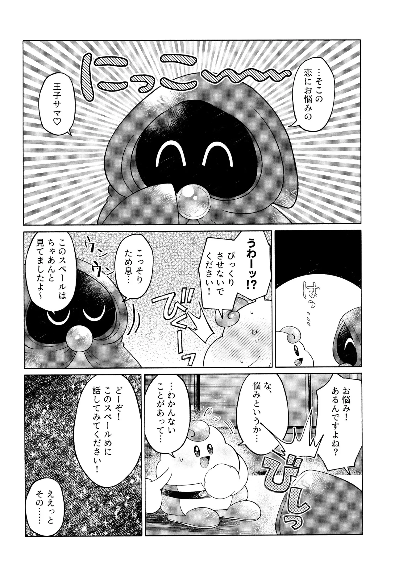 ONCE AGAIN! Page.8