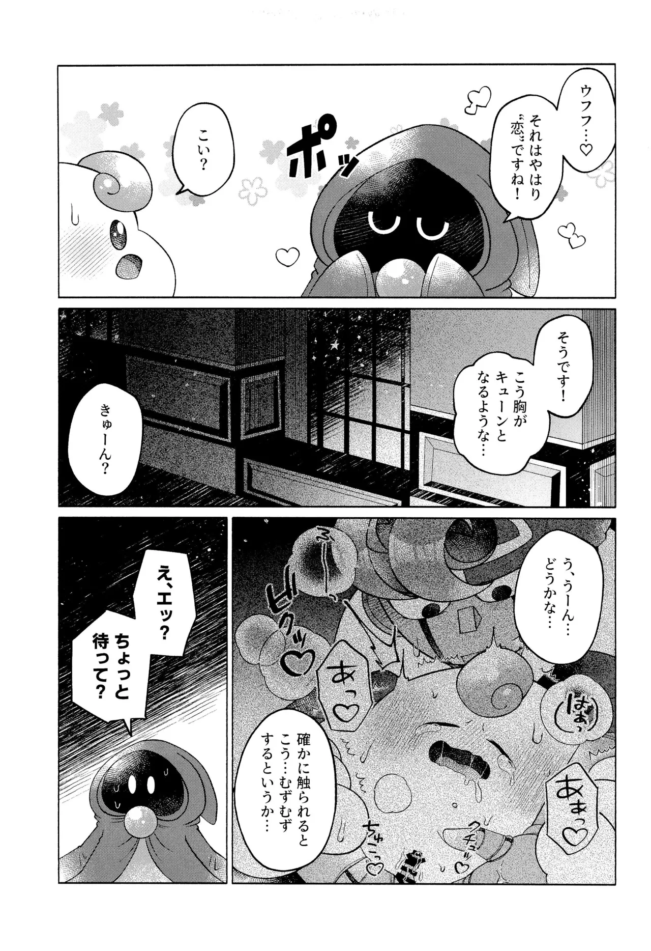 ONCE AGAIN! Page.9