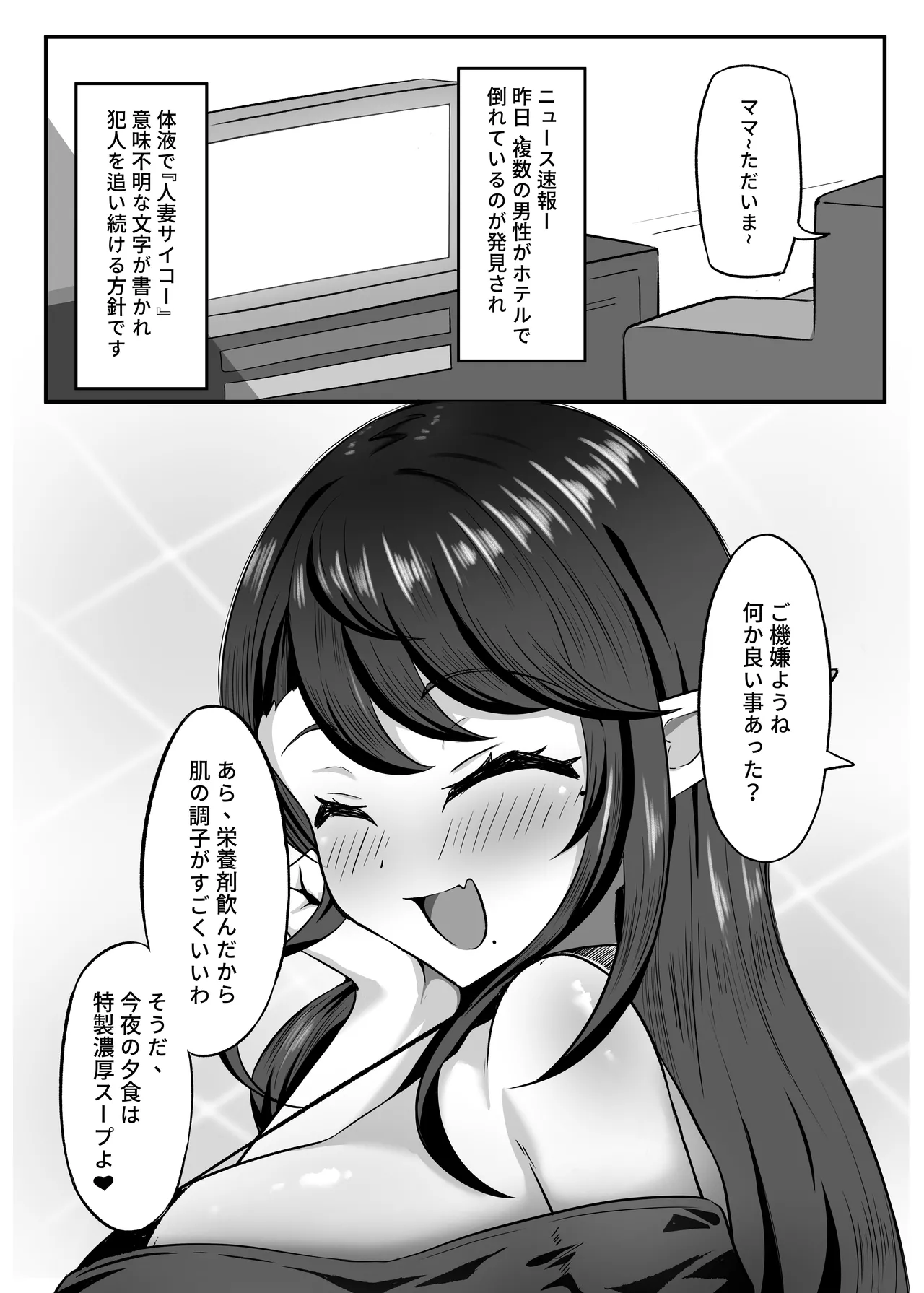 サキュバスママ生気を搾り取る事 Page.24