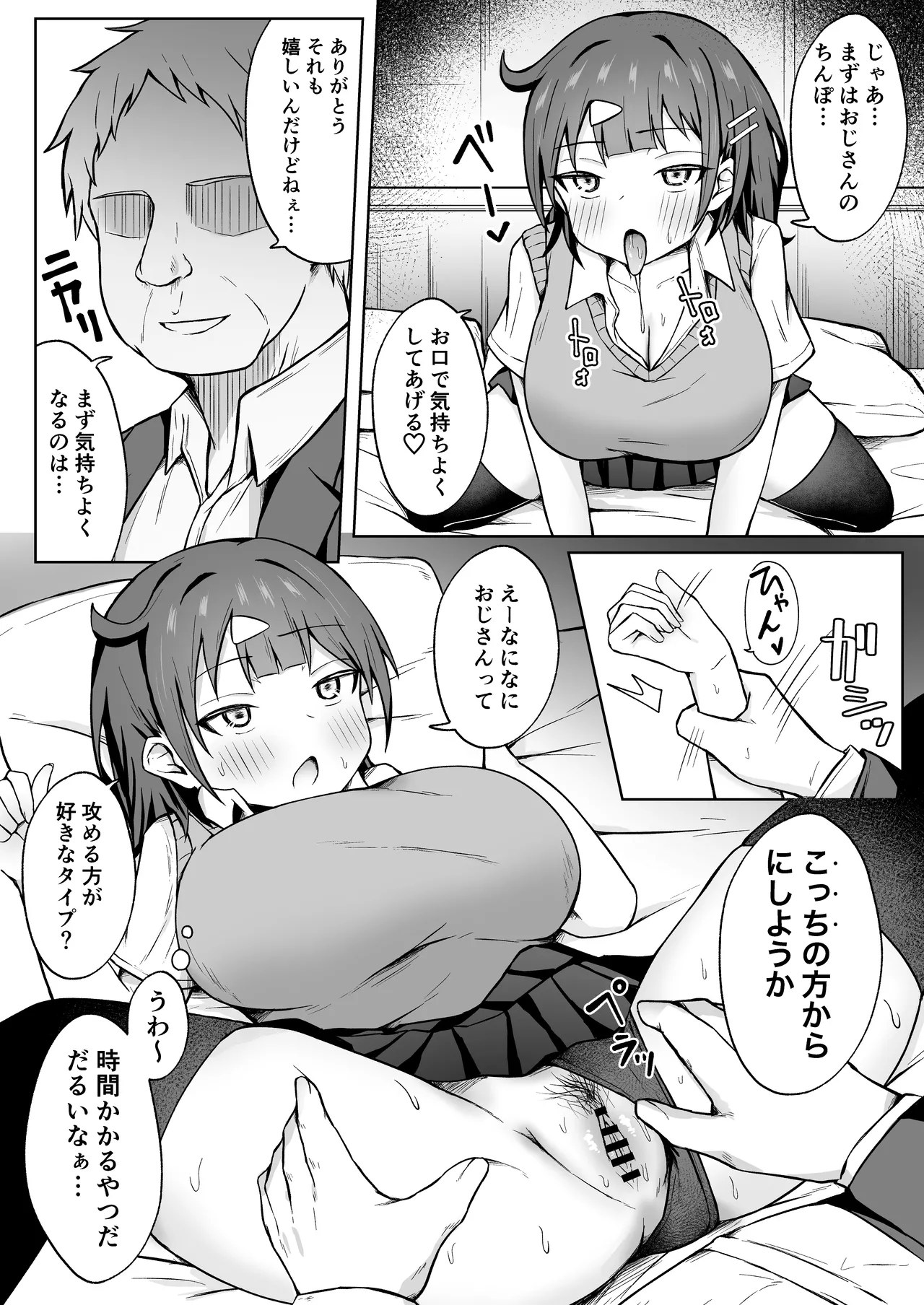 パパ活JKがおじさんち○ぽに堕ちるまで Page.11
