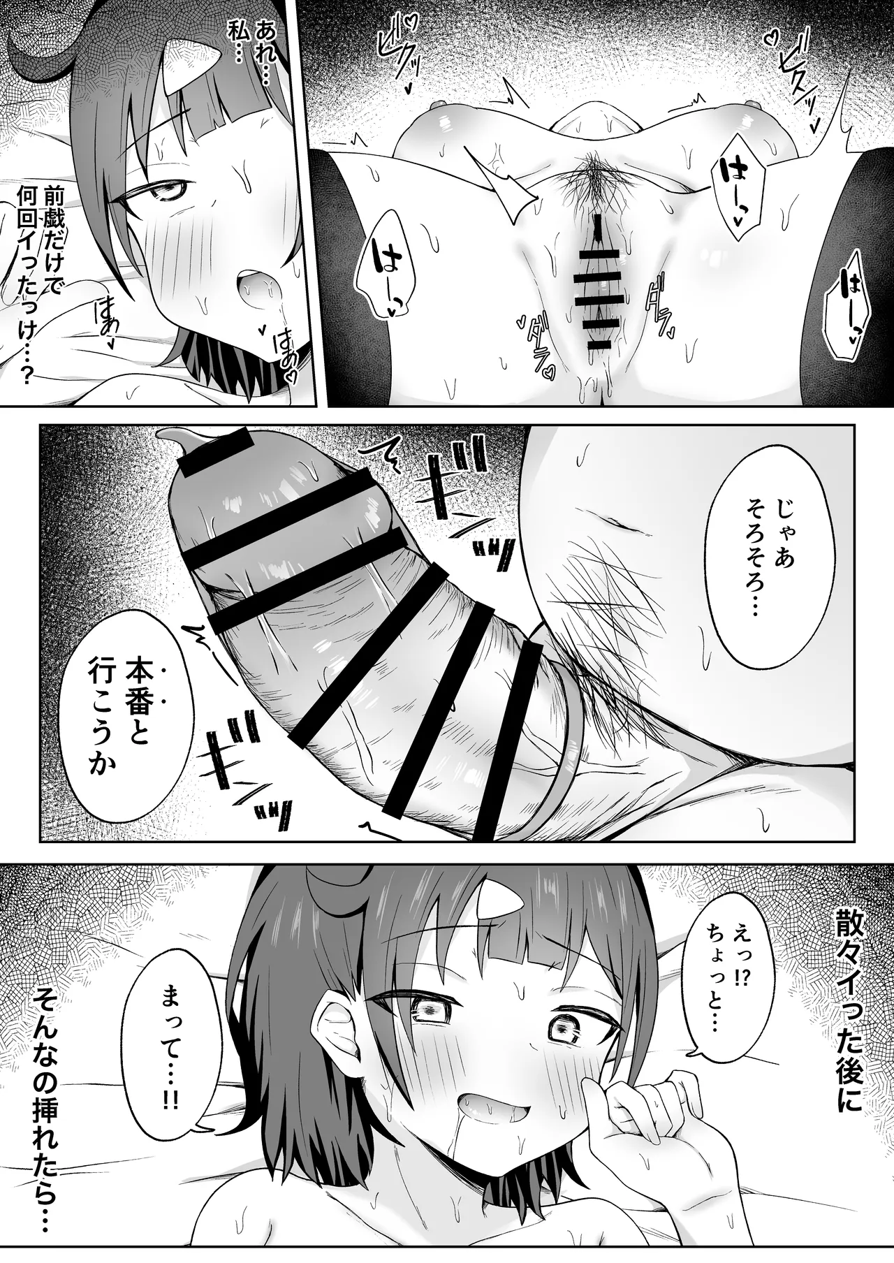 パパ活JKがおじさんち○ぽに堕ちるまで Page.16