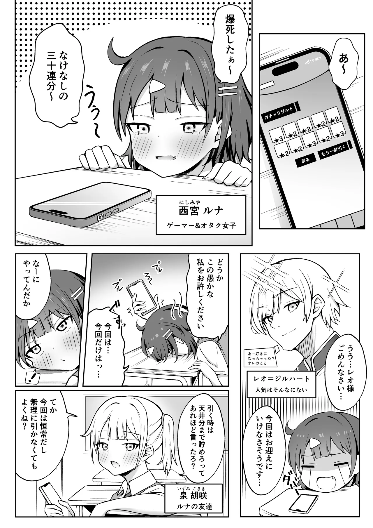 パパ活JKがおじさんち○ぽに堕ちるまで Page.3