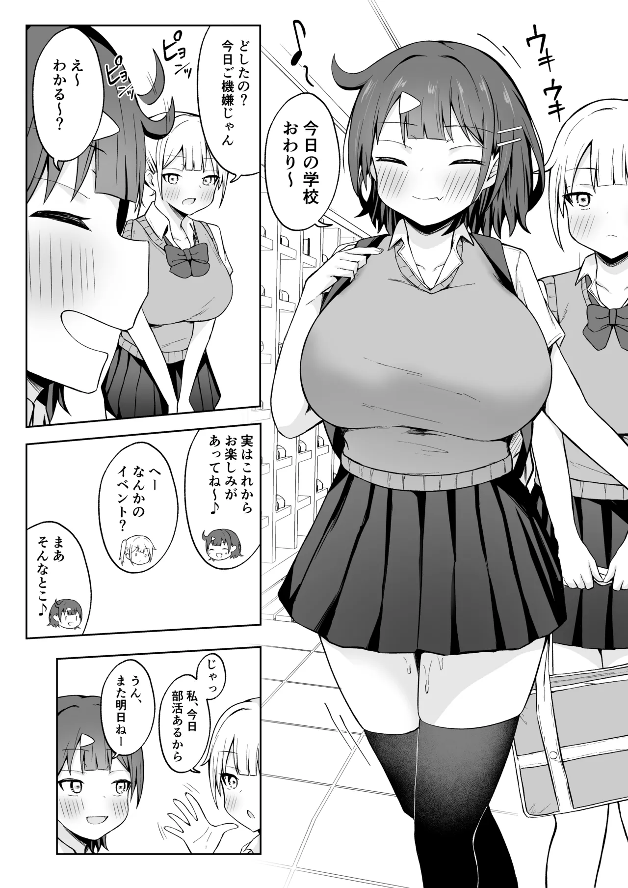 パパ活JKがおじさんち○ぽに堕ちるまで Page.35