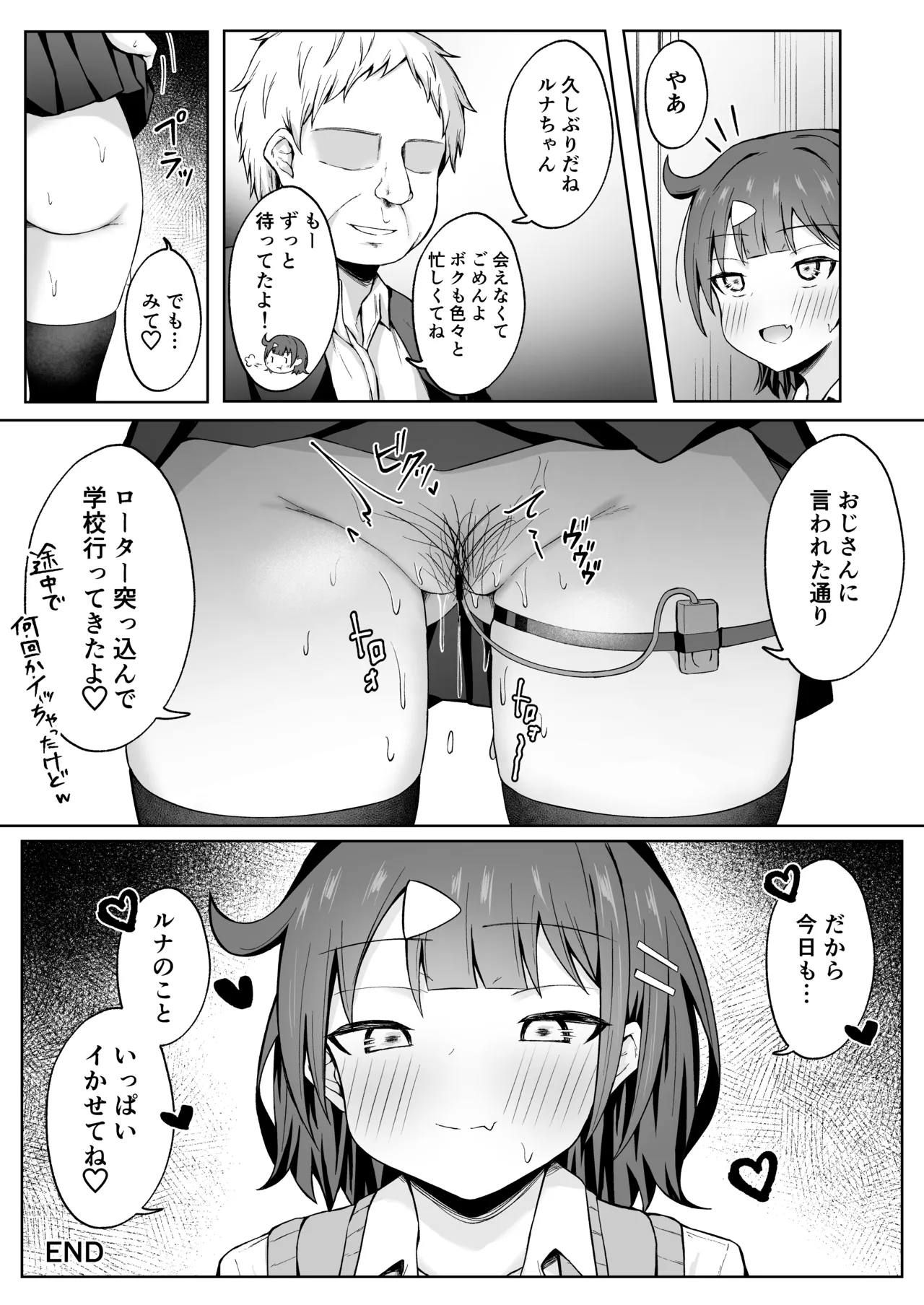 パパ活JKがおじさんち○ぽに堕ちるまで Page.36