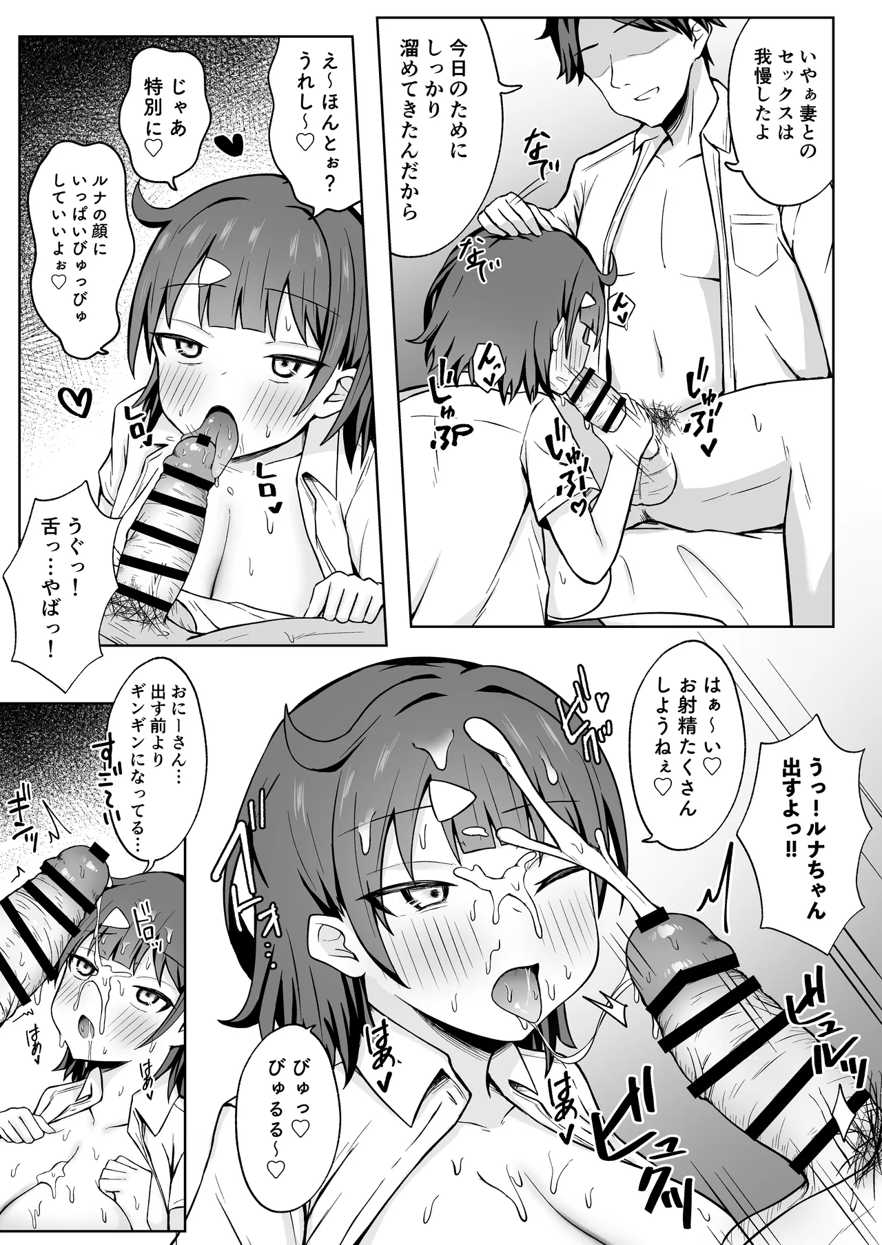 パパ活JKがおじさんち○ぽに堕ちるまで Page.6
