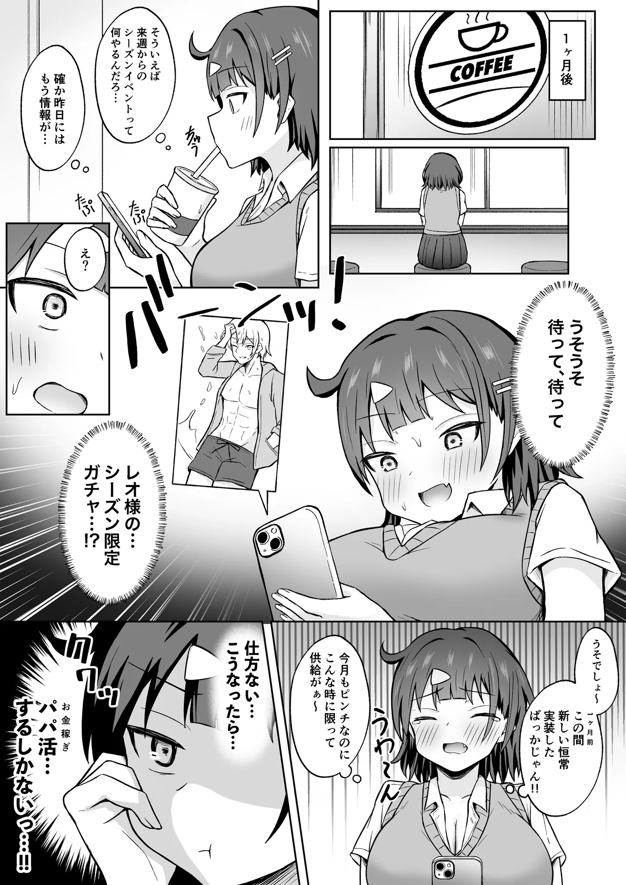 パパ活JKがおじさんち○ぽに堕ちるまで Page.8
