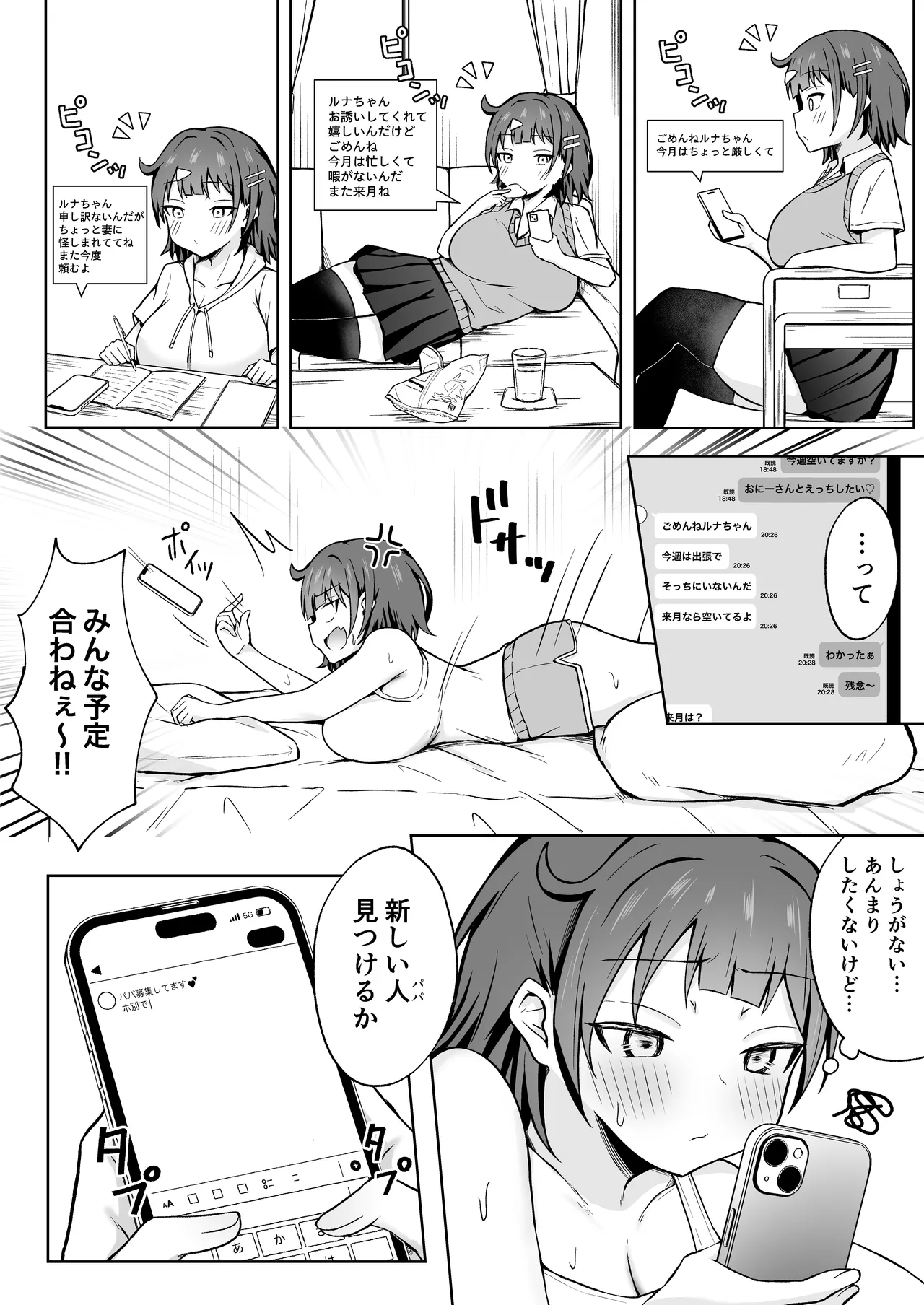 パパ活JKがおじさんち○ぽに堕ちるまで Page.9