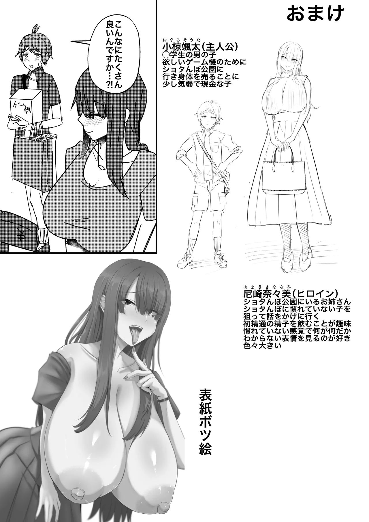 ショタんぼ日誌〜奈々美お姉さんの場合〜 Page.31