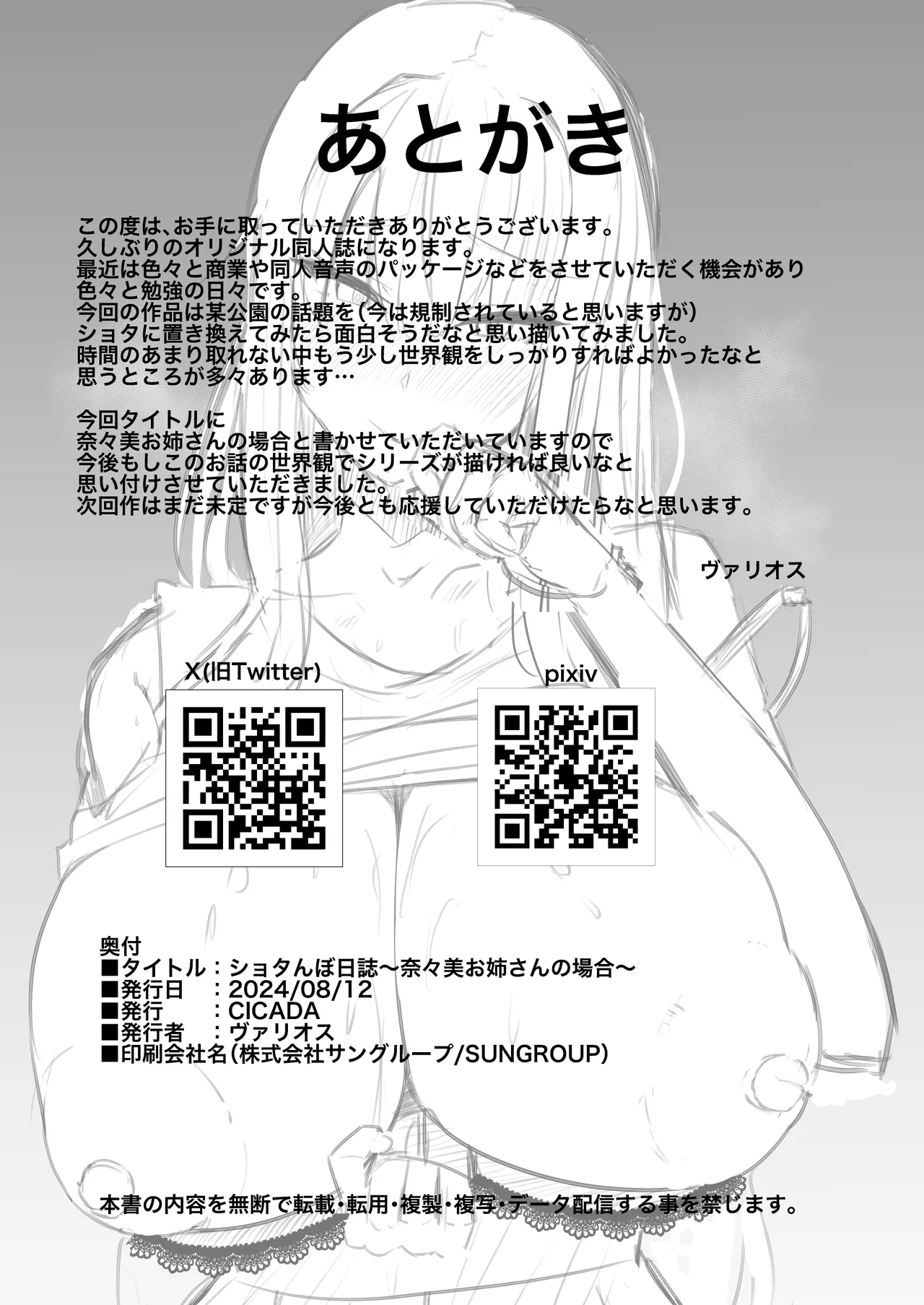 ショタんぼ日誌〜奈々美お姉さんの場合〜 Page.32