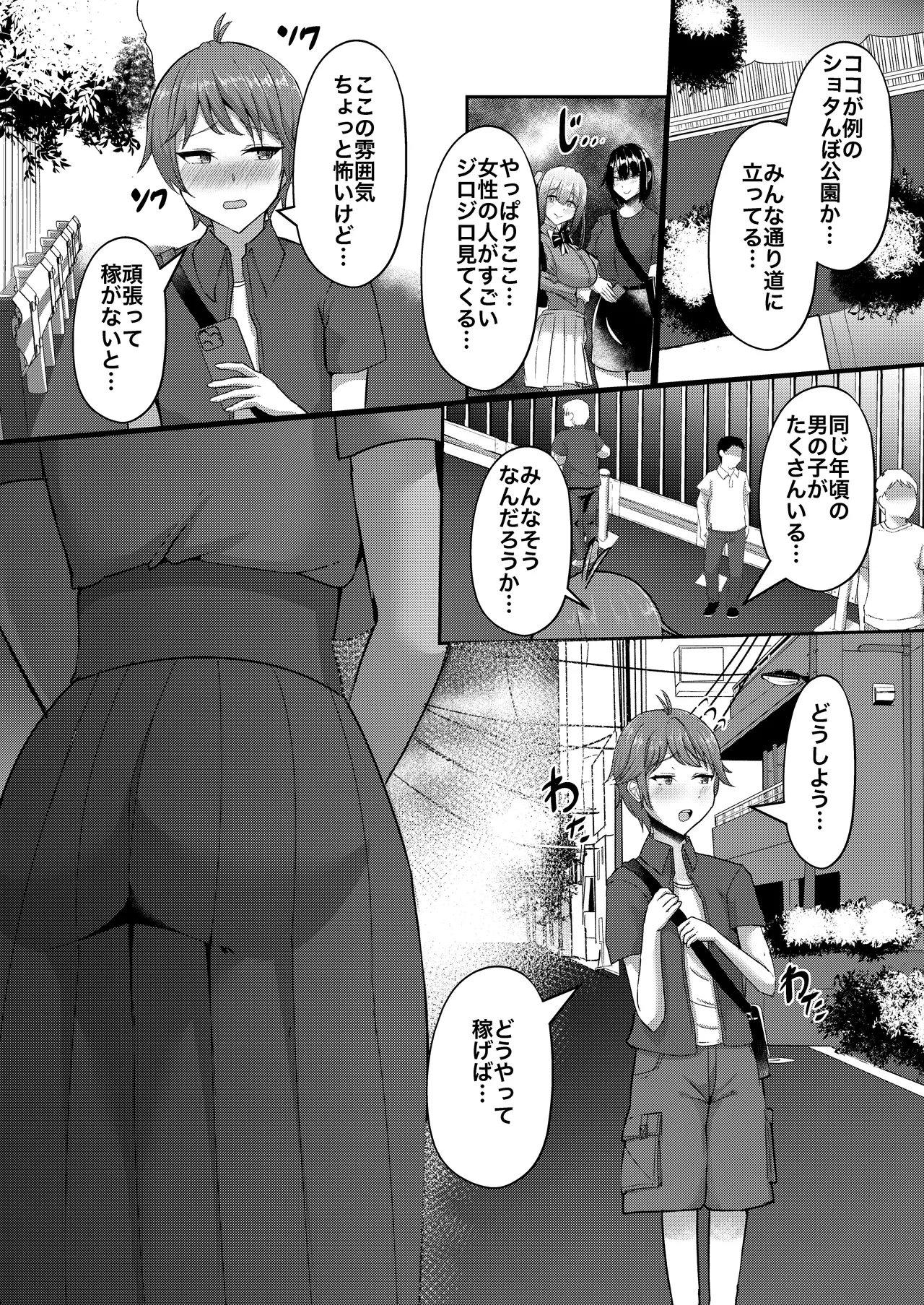 ショタんぼ日誌〜奈々美お姉さんの場合〜 Page.4